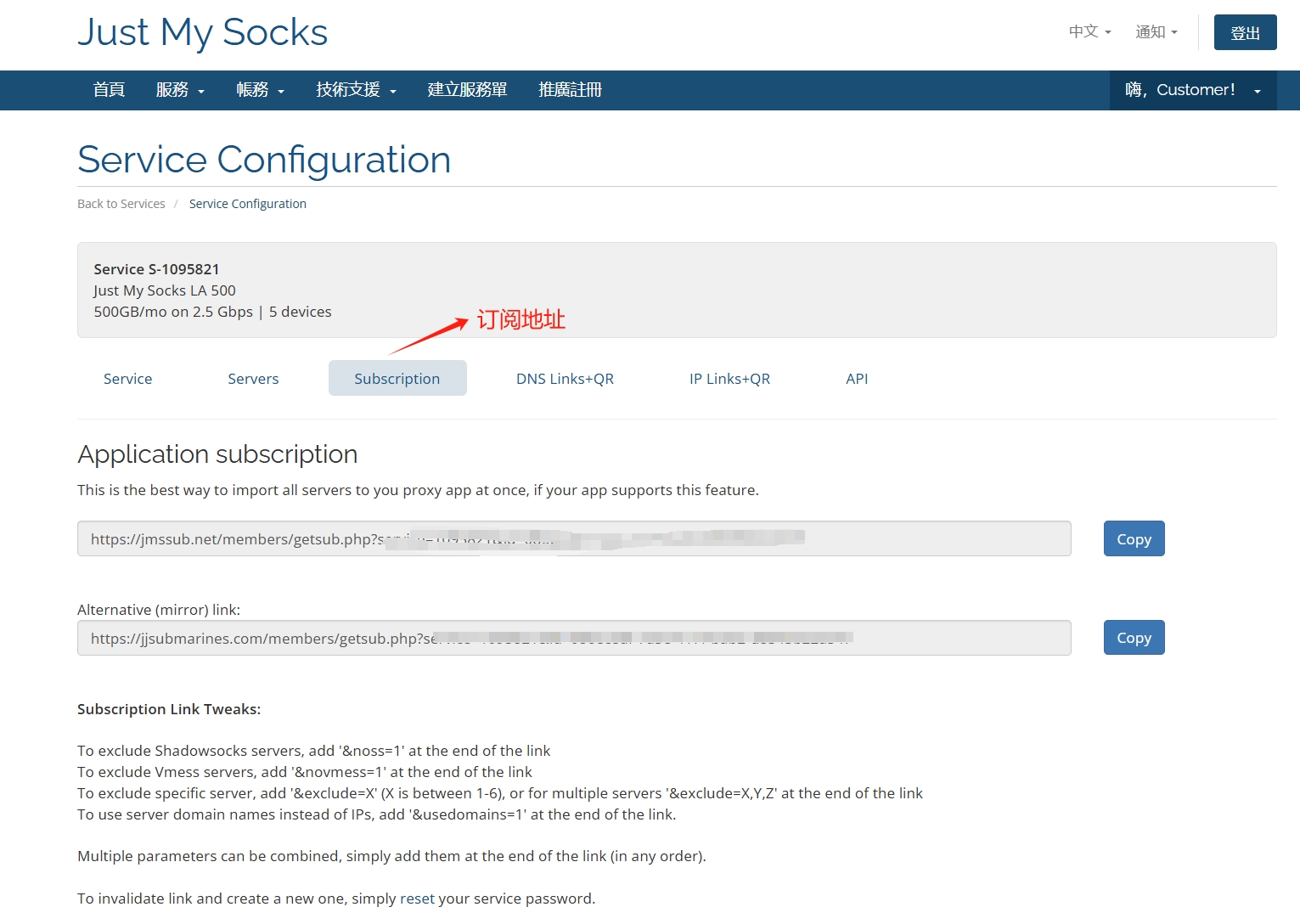 JustMySocks Surge订阅链接位置